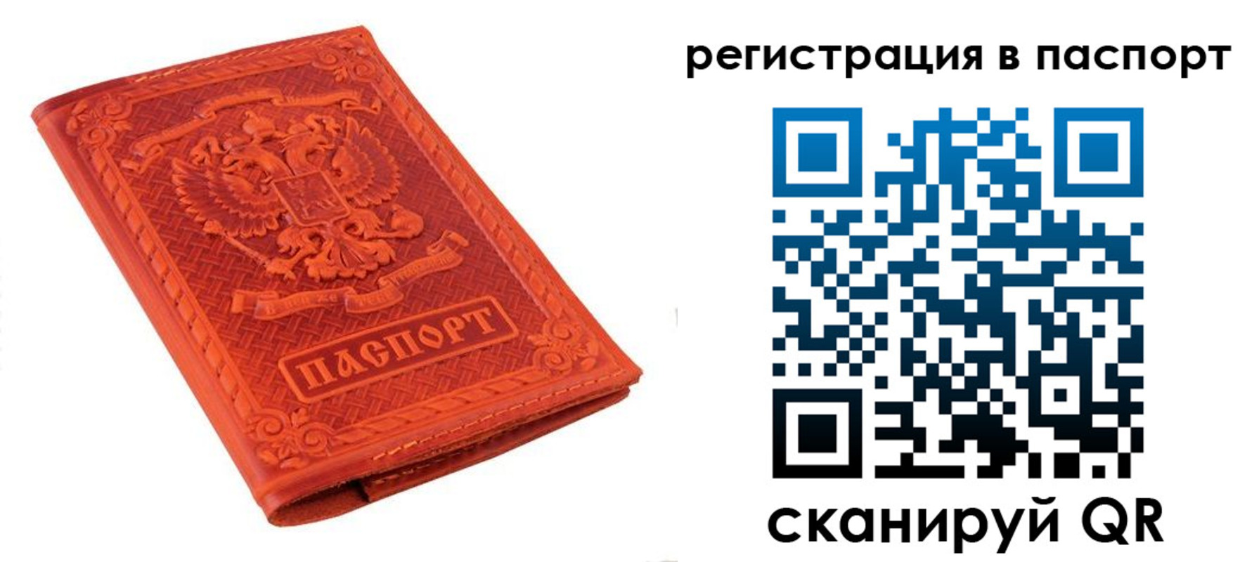 прописка паспорт в Уяре