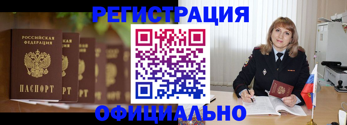 купить прописку в Уяре