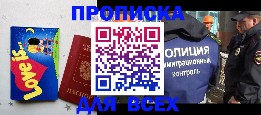 прописка 2025 в Уяре