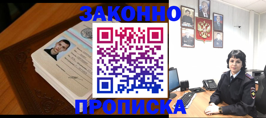 прописка от собственника в Уяре