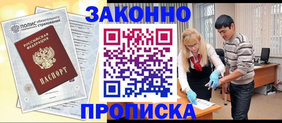 прописка иностранных граждан в Уяре